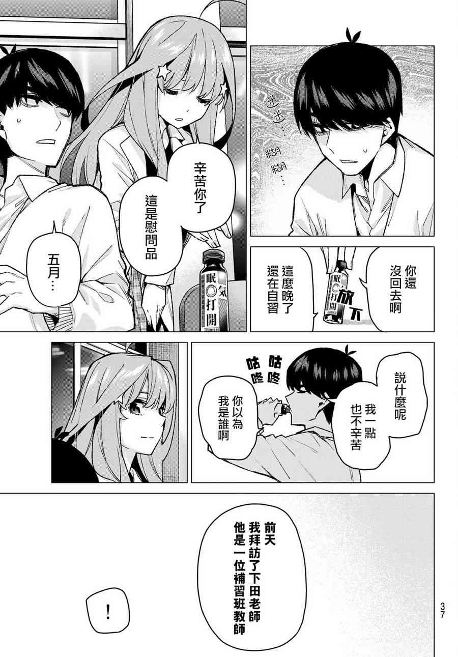 《五等分的花嫁》漫画最新章节第75话 五只纸鹤的报恩免费下拉式在线观看章节第【16】张图片