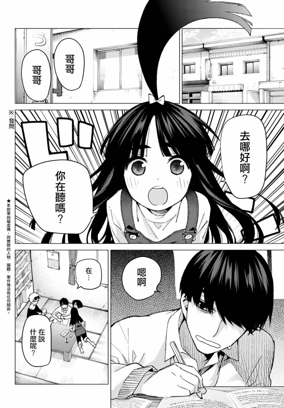 《五等分的花嫁》漫画最新章节第61话 炒鸡蛋①免费下拉式在线观看章节第【2】张图片