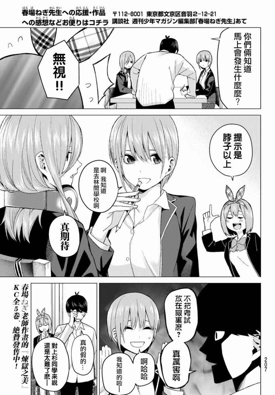 《五等分的花嫁》漫画最新章节第15话 累积而成的东西免费下拉式在线观看章节第【11】张图片