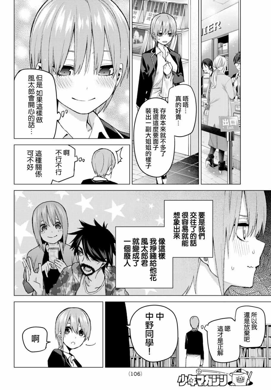 《五等分的花嫁》漫画最新章节第58话 最后的考试之一花的情况免费下拉式在线观看章节第【8】张图片