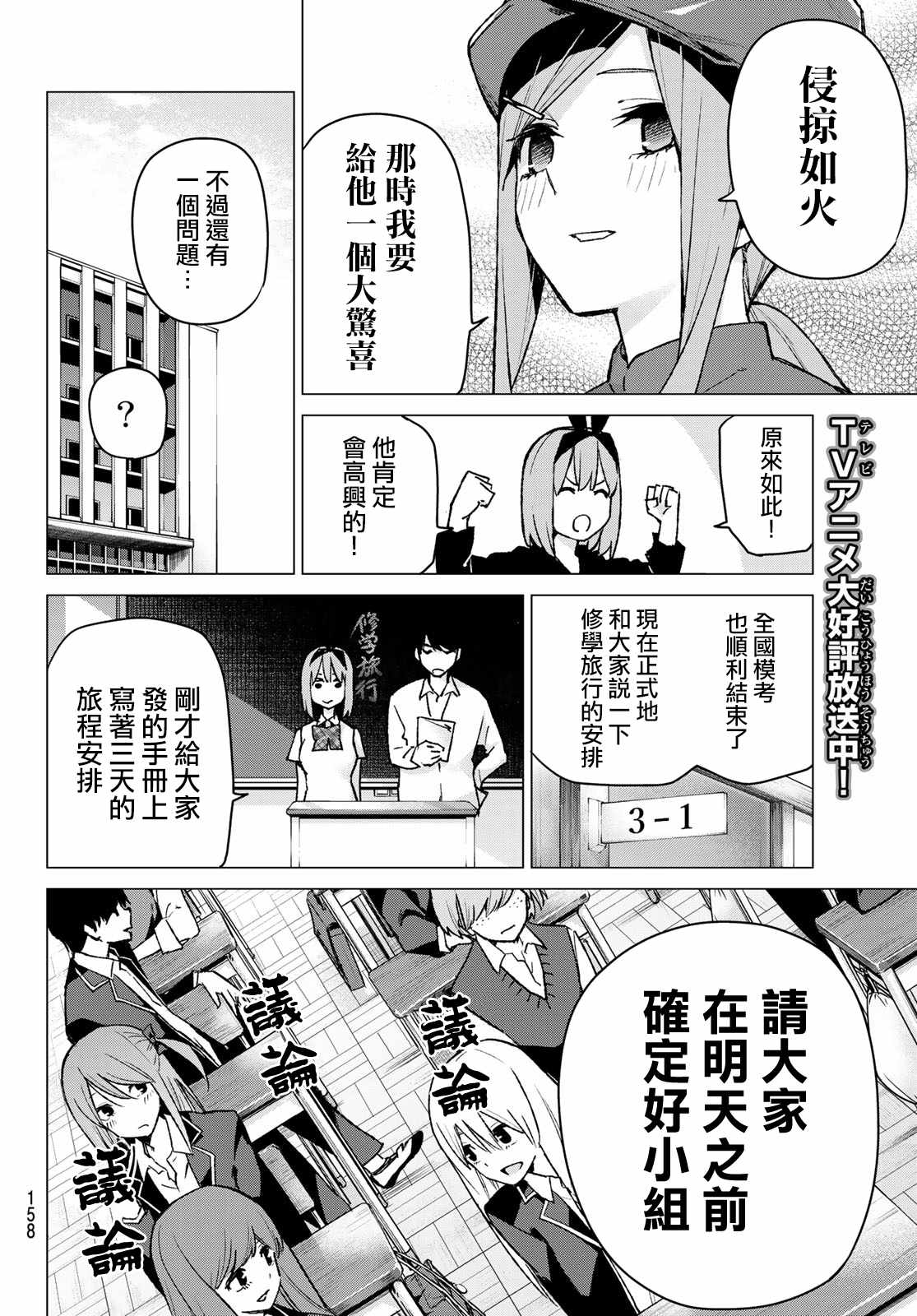 《五等分的花嫁》漫画最新章节第78话 姐妹之争 第一回合免费下拉式在线观看章节第【4】张图片