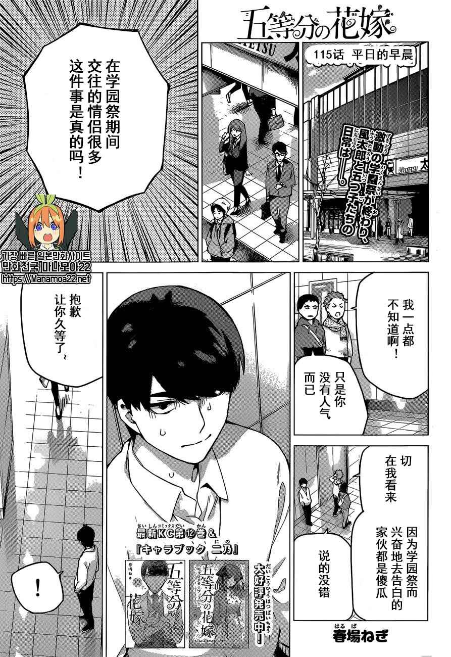 《五等分的花嫁》漫画最新章节第115话免费下拉式在线观看章节第【1】张图片