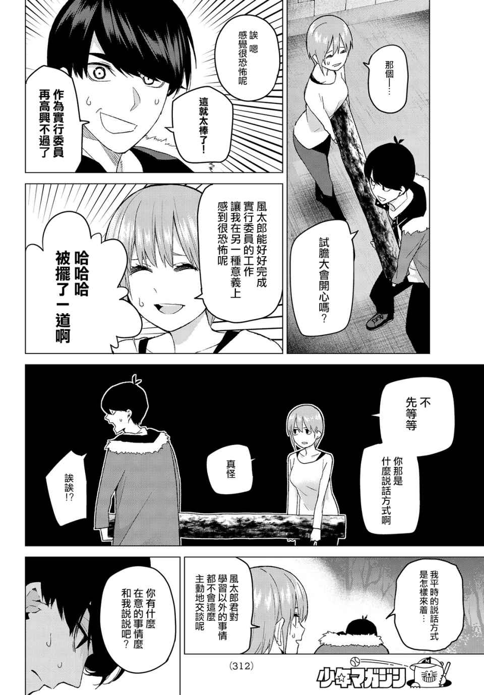 《五等分的花嫁》漫画最新章节第27话 结缘的传说 第2日③免费下拉式在线观看章节第【10】张图片