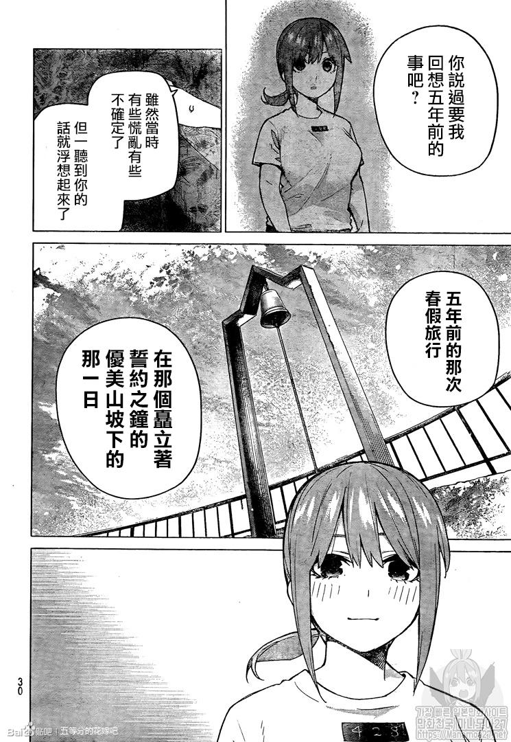 《五等分的花嫁》漫画最新章节第122话免费下拉式在线观看章节第【20】张图片