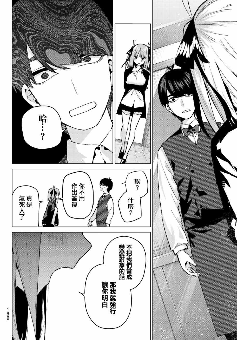 《五等分的花嫁》漫画最新章节第60话 攻略开始免费下拉式在线观看章节第【17】张图片