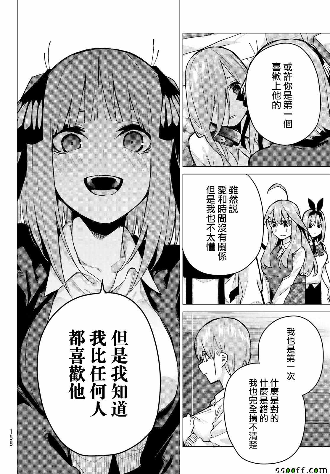 《五等分的花嫁》漫画最新章节第82话 姐妹战争 第五回合免费下拉式在线观看章节第【10】张图片