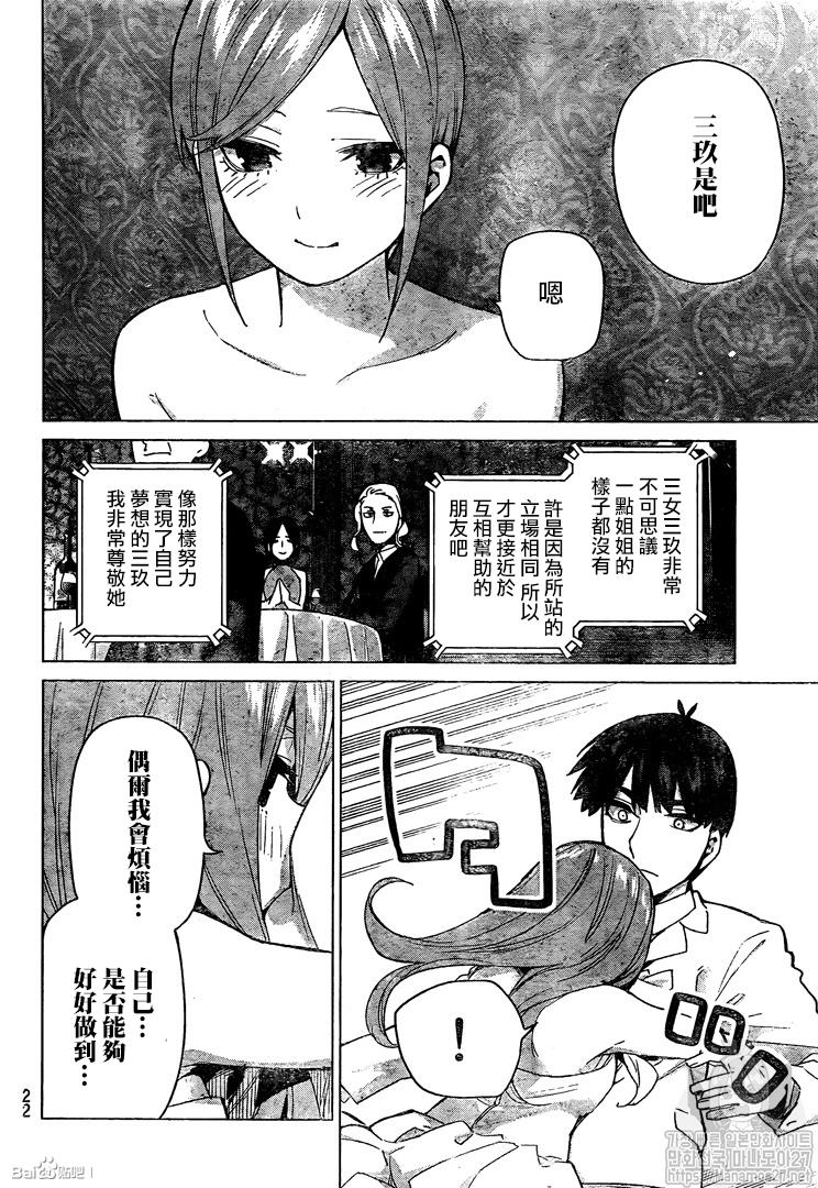 《五等分的花嫁》漫画最新章节第122话免费下拉式在线观看章节第【12】张图片