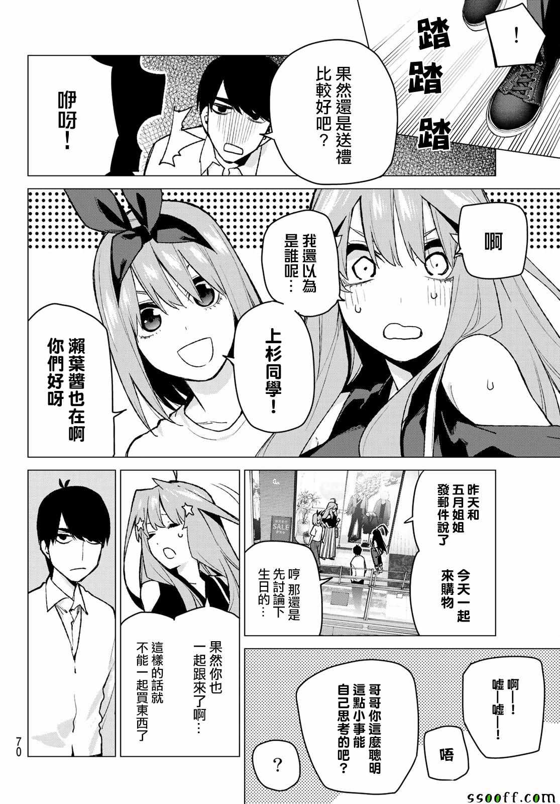 《五等分的花嫁》漫画最新章节第79话 姐妹战争 第二回合免费下拉式在线观看章节第【4】张图片