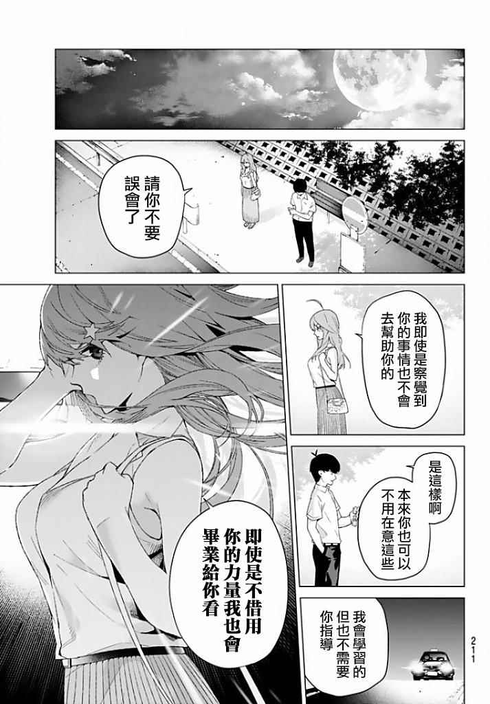 《五等分的花嫁》漫画最新章节第2话 家庭访问免费下拉式在线观看章节第【33】张图片