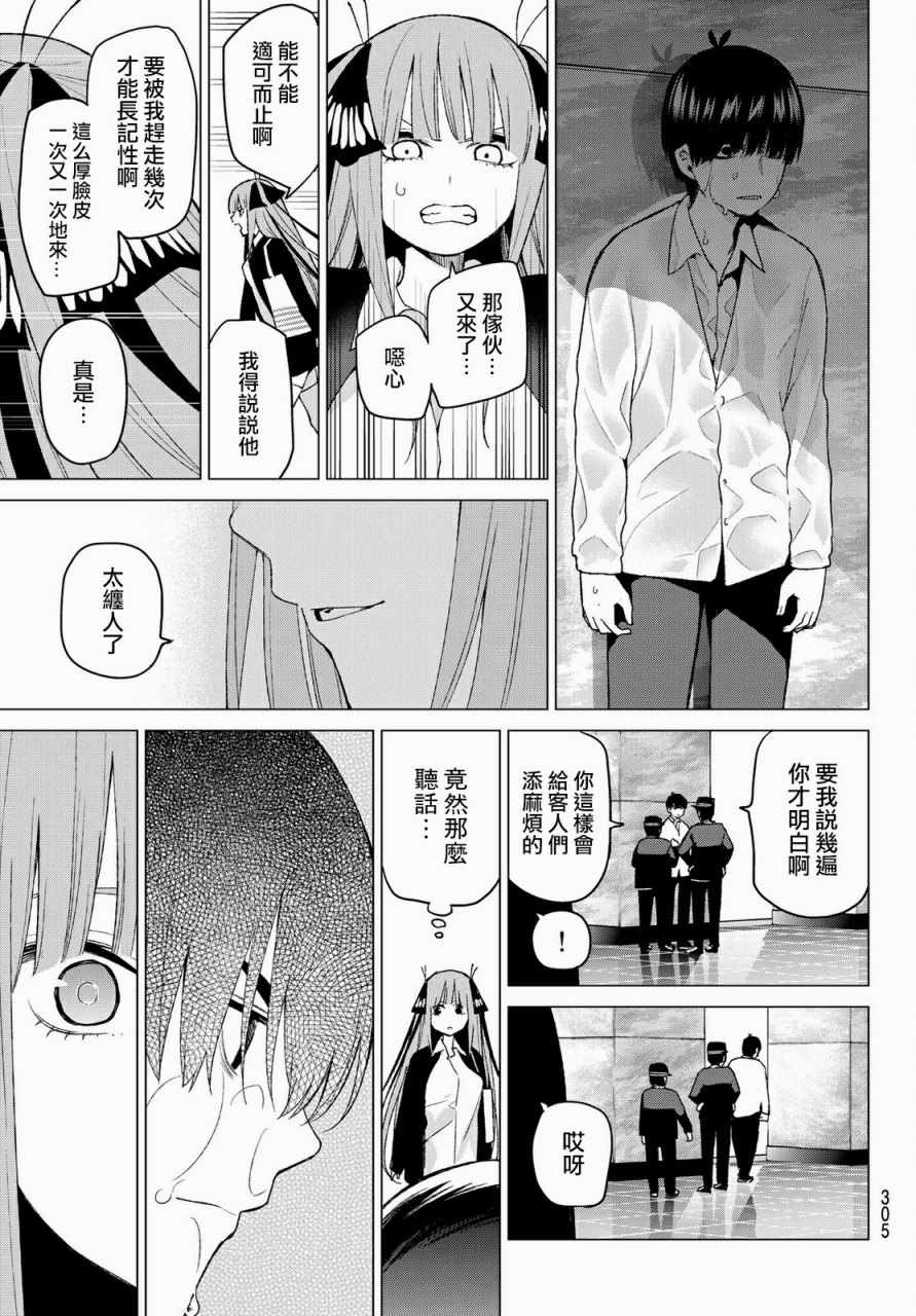 《五等分的花嫁》漫画最新章节第42话 七次再见4免费下拉式在线观看章节第【18】张图片