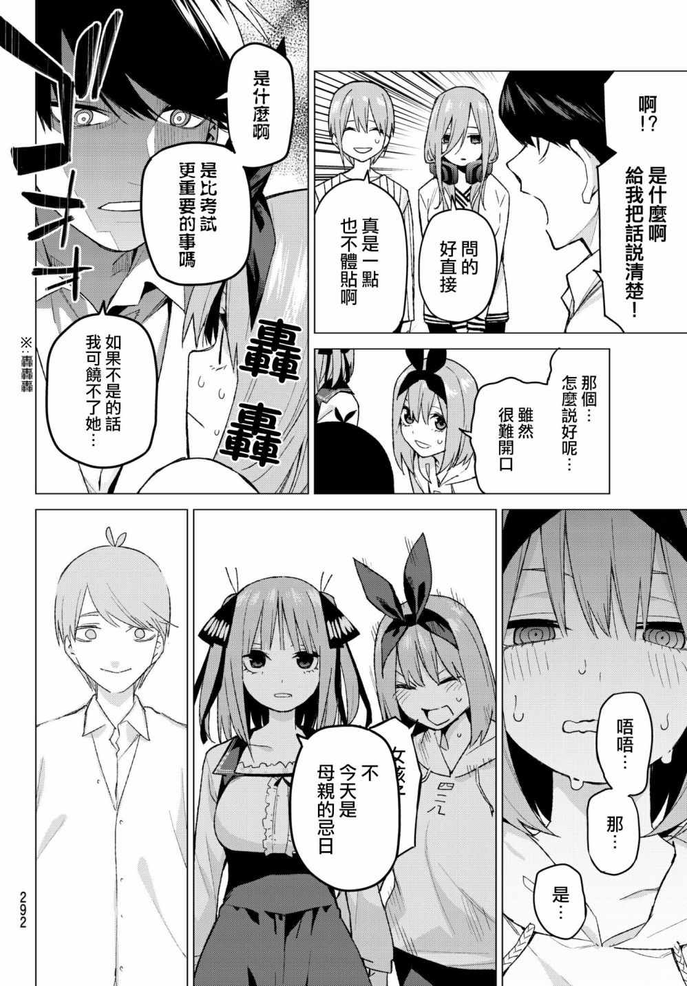 《五等分的花嫁》漫画最新章节第57话 最后的考试之我五月的情况免费下拉式在线观看章节第【4】张图片