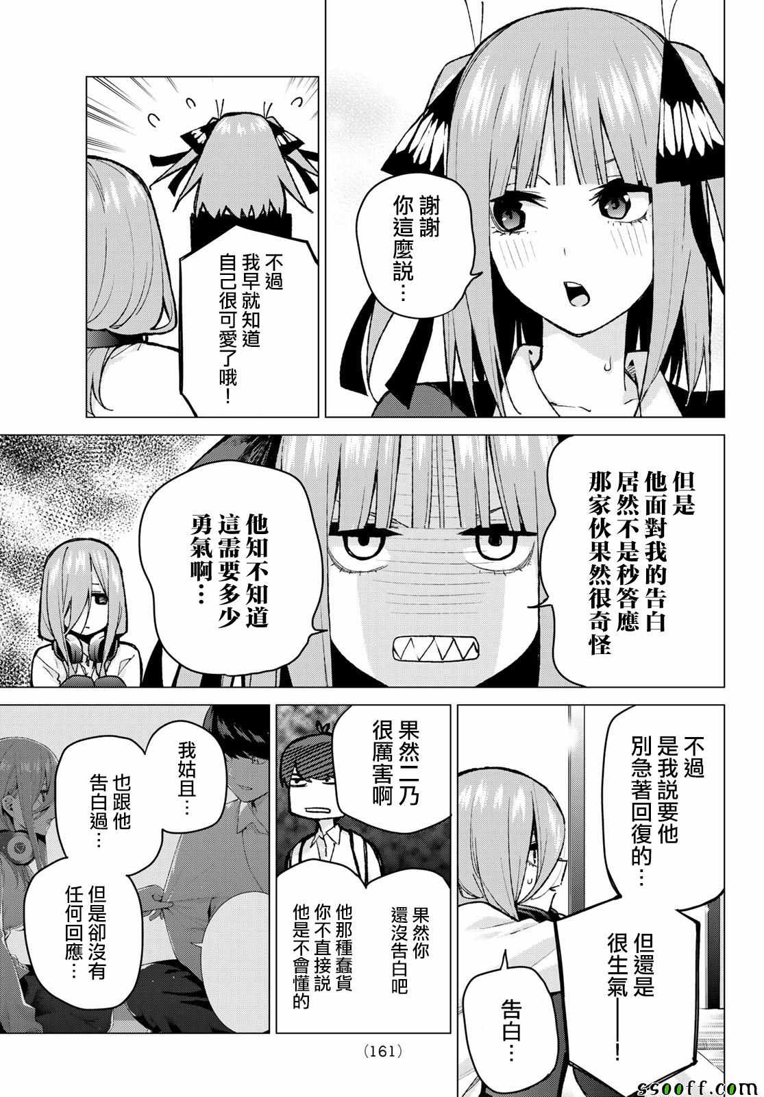 《五等分的花嫁》漫画最新章节第82话 姐妹战争 第五回合免费下拉式在线观看章节第【13】张图片