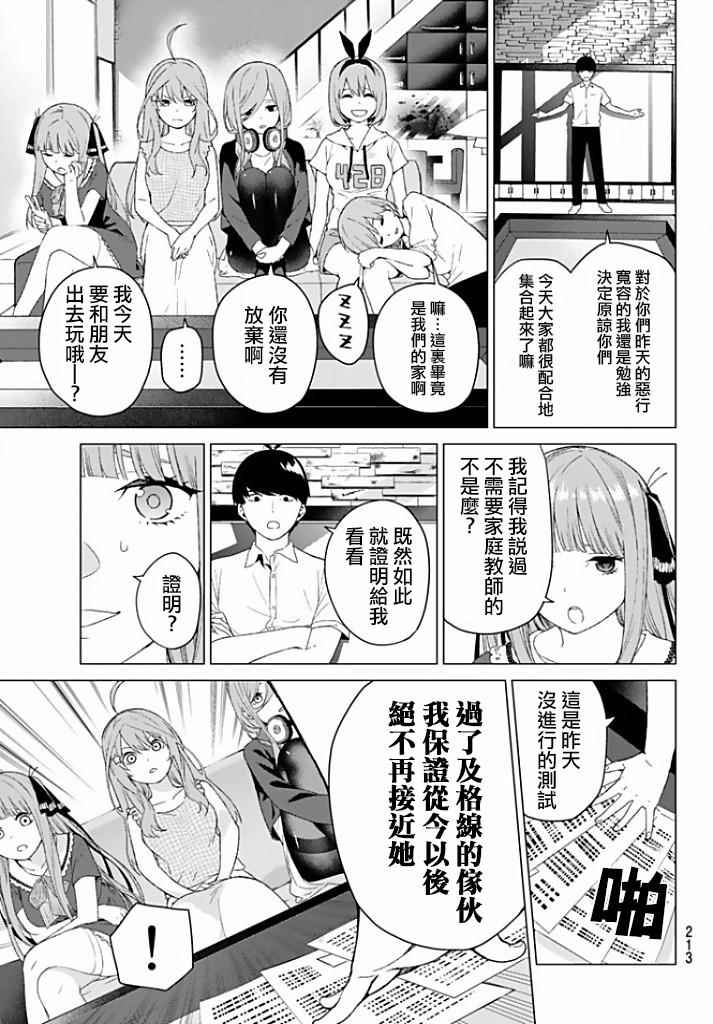 《五等分的花嫁》漫画最新章节第2话 家庭访问免费下拉式在线观看章节第【35】张图片