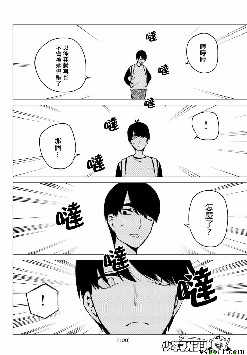 《五等分的花嫁》漫画最新章节第68话 炒鸡蛋⑧免费下拉式在线观看章节第【20】张图片