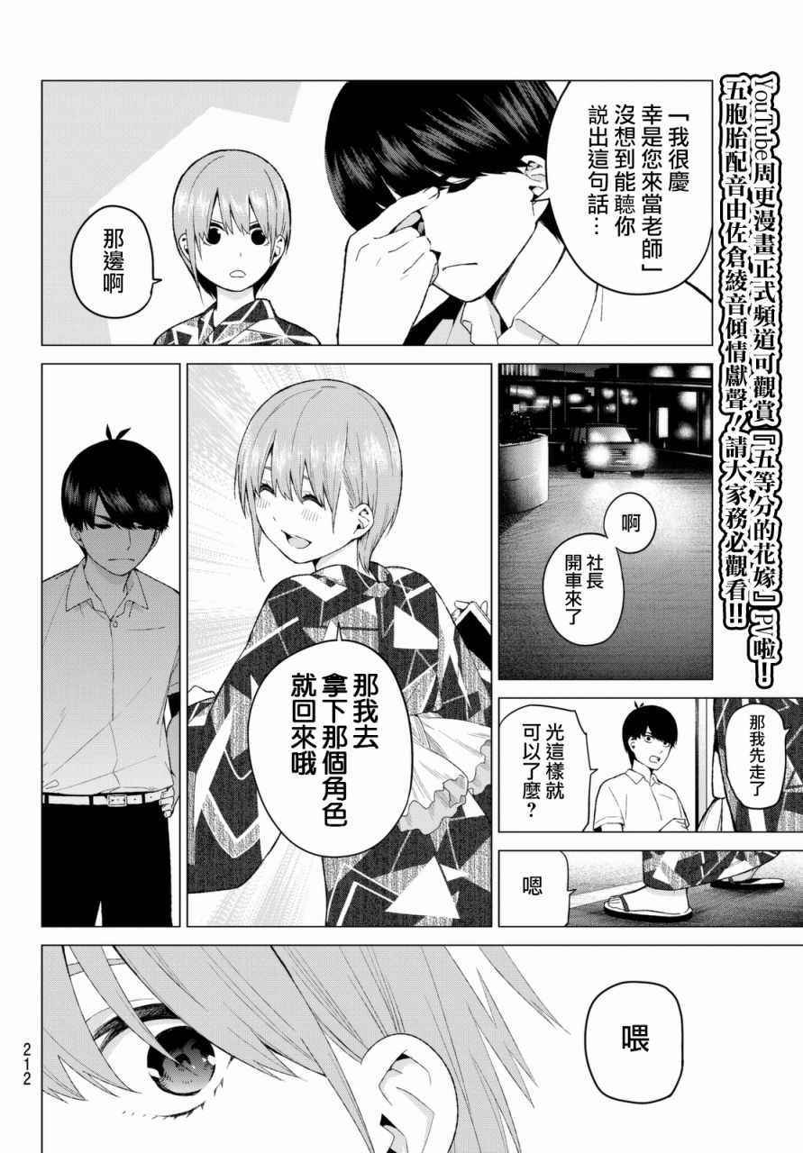 《五等分的花嫁》漫画最新章节第11话 今天是休息日 5免费下拉式在线观看章节第【8】张图片