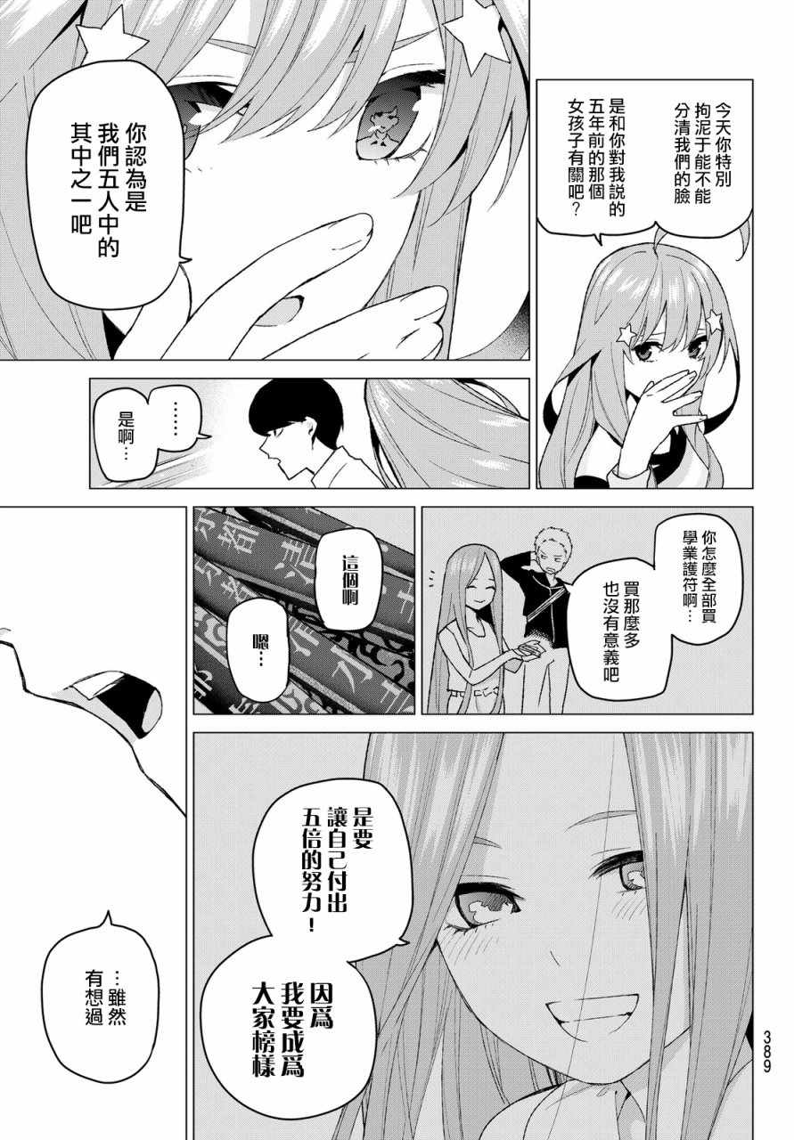 《五等分的花嫁》漫画最新章节第35话 侦探风太郎和5位嫌疑犯们免费下拉式在线观看章节第【17】张图片