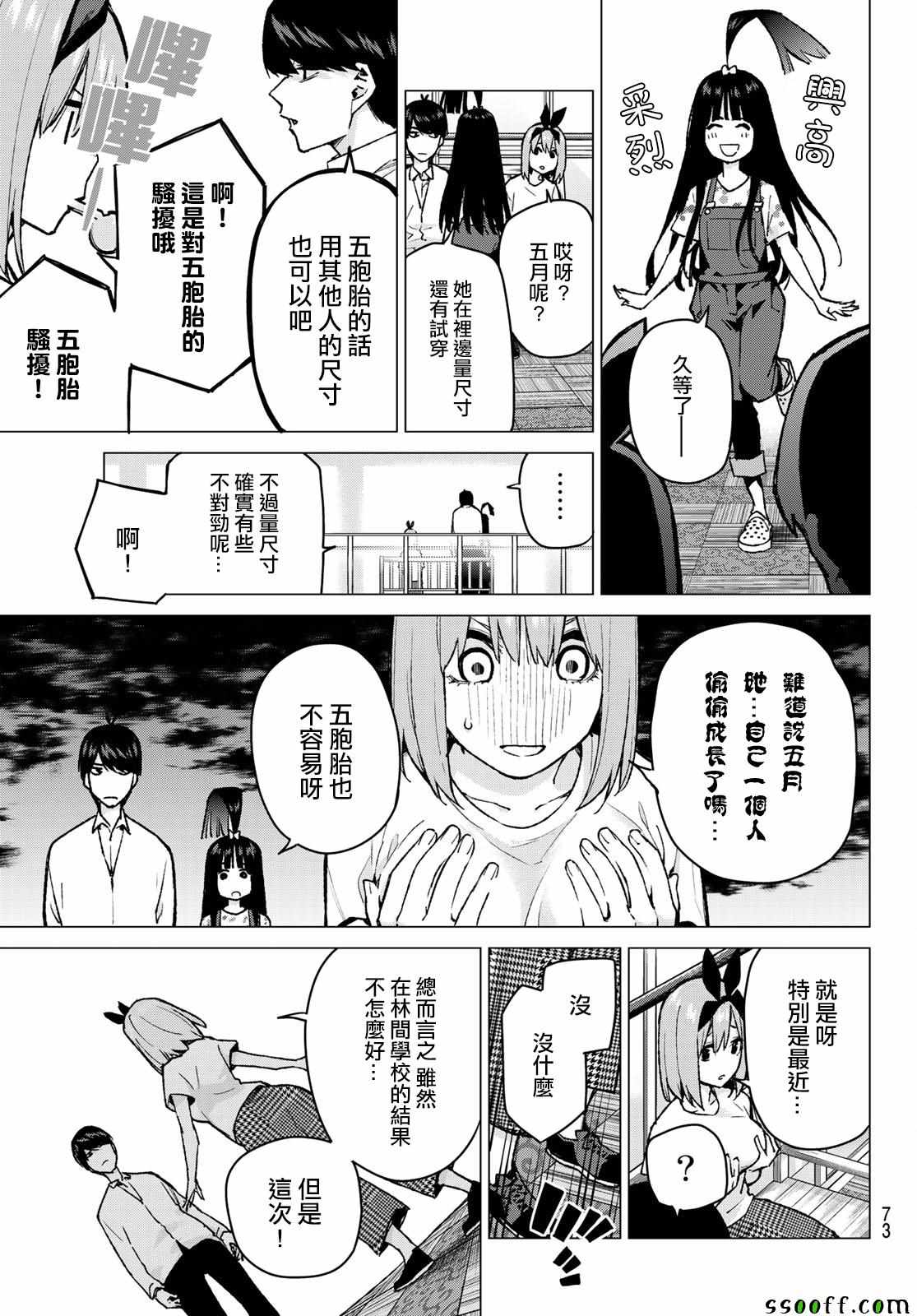 《五等分的花嫁》漫画最新章节第79话 姐妹战争 第二回合免费下拉式在线观看章节第【7】张图片