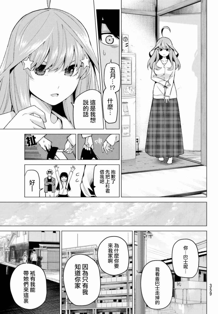 《五等分的花嫁》漫画最新章节第23话 6人的林间学校免费下拉式在线观看章节第【13】张图片