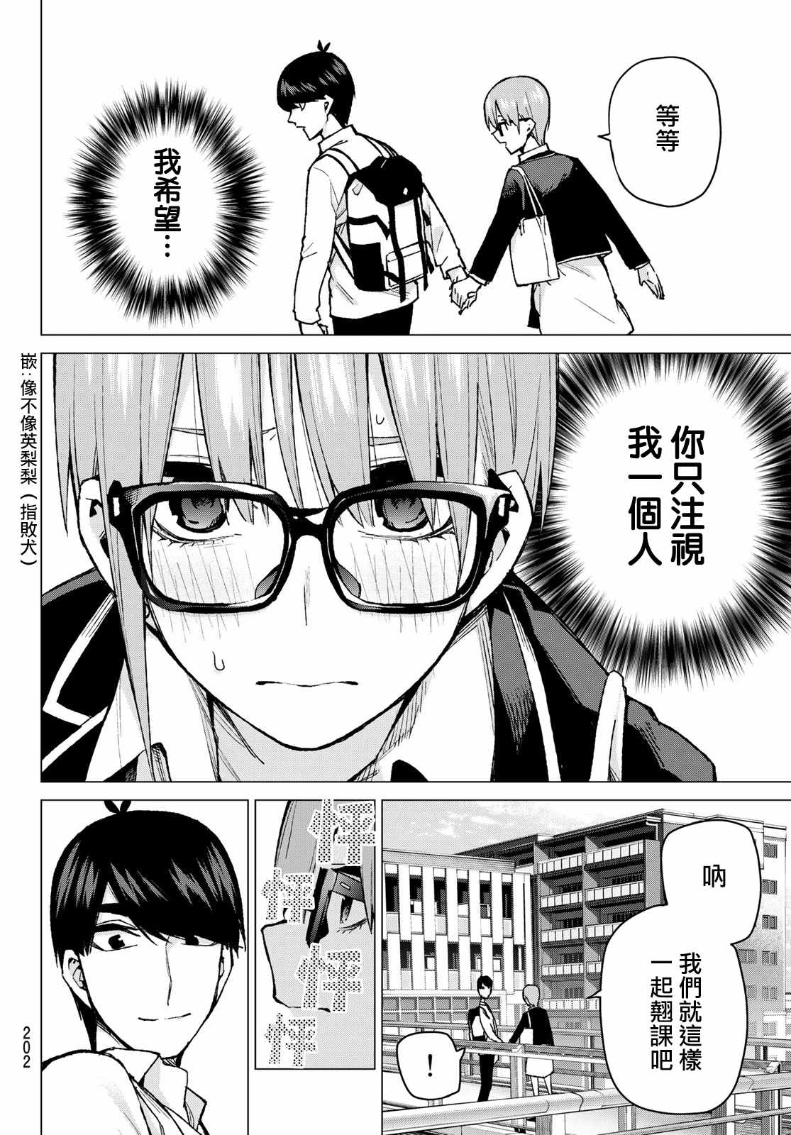 《五等分的花嫁》漫画最新章节第74话 迂回战术免费下拉式在线观看章节第【8】张图片