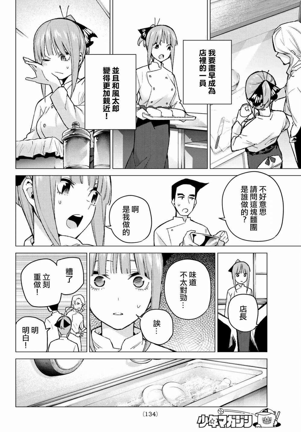 《五等分的花嫁》漫画最新章节第71话 优势免费下拉式在线观看章节第【8】张图片