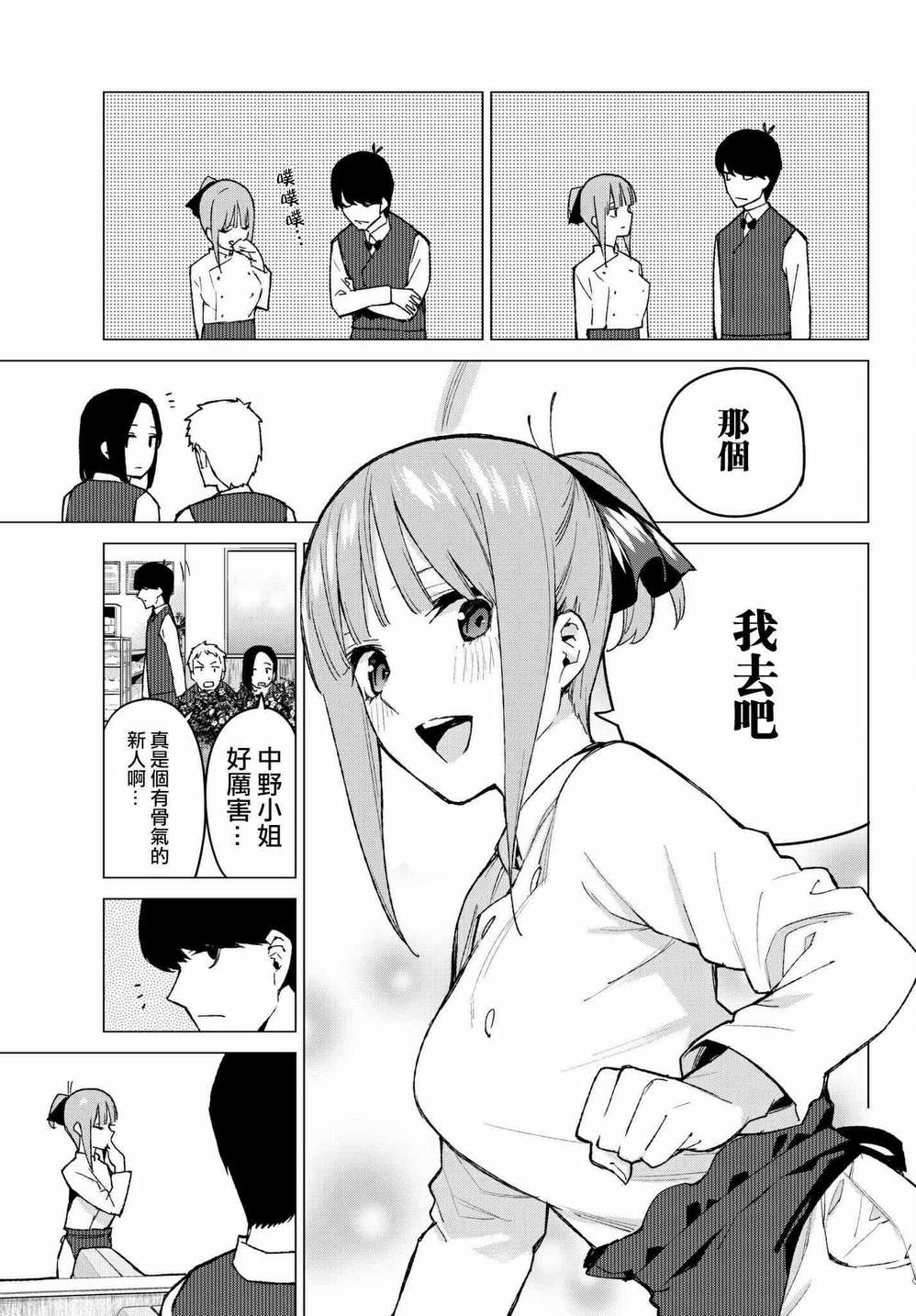 《五等分的花嫁》漫画最新章节第71话 优势免费下拉式在线观看章节第【18】张图片