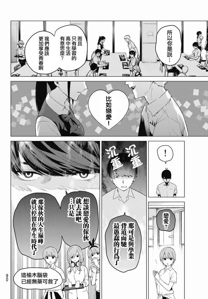 《五等分的花嫁》漫画最新章节第3话 屋顶的告白免费下拉式在线观看章节第【12】张图片