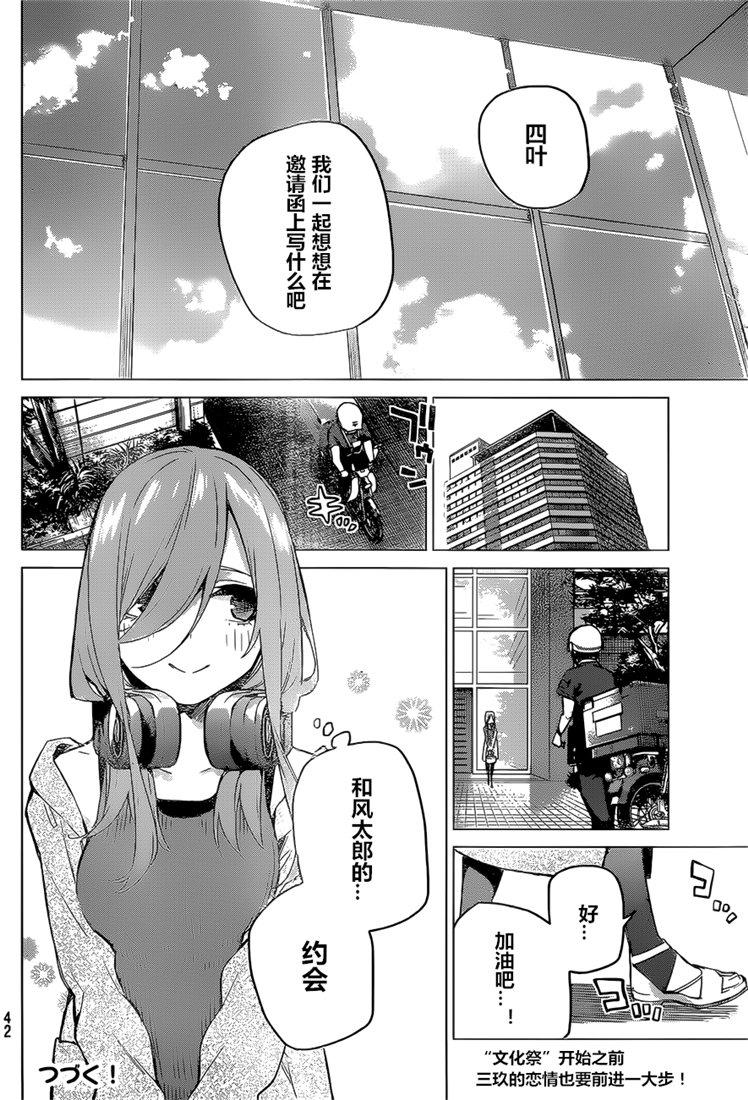 《五等分的花嫁》漫画最新章节第97话免费下拉式在线观看章节第【19】张图片