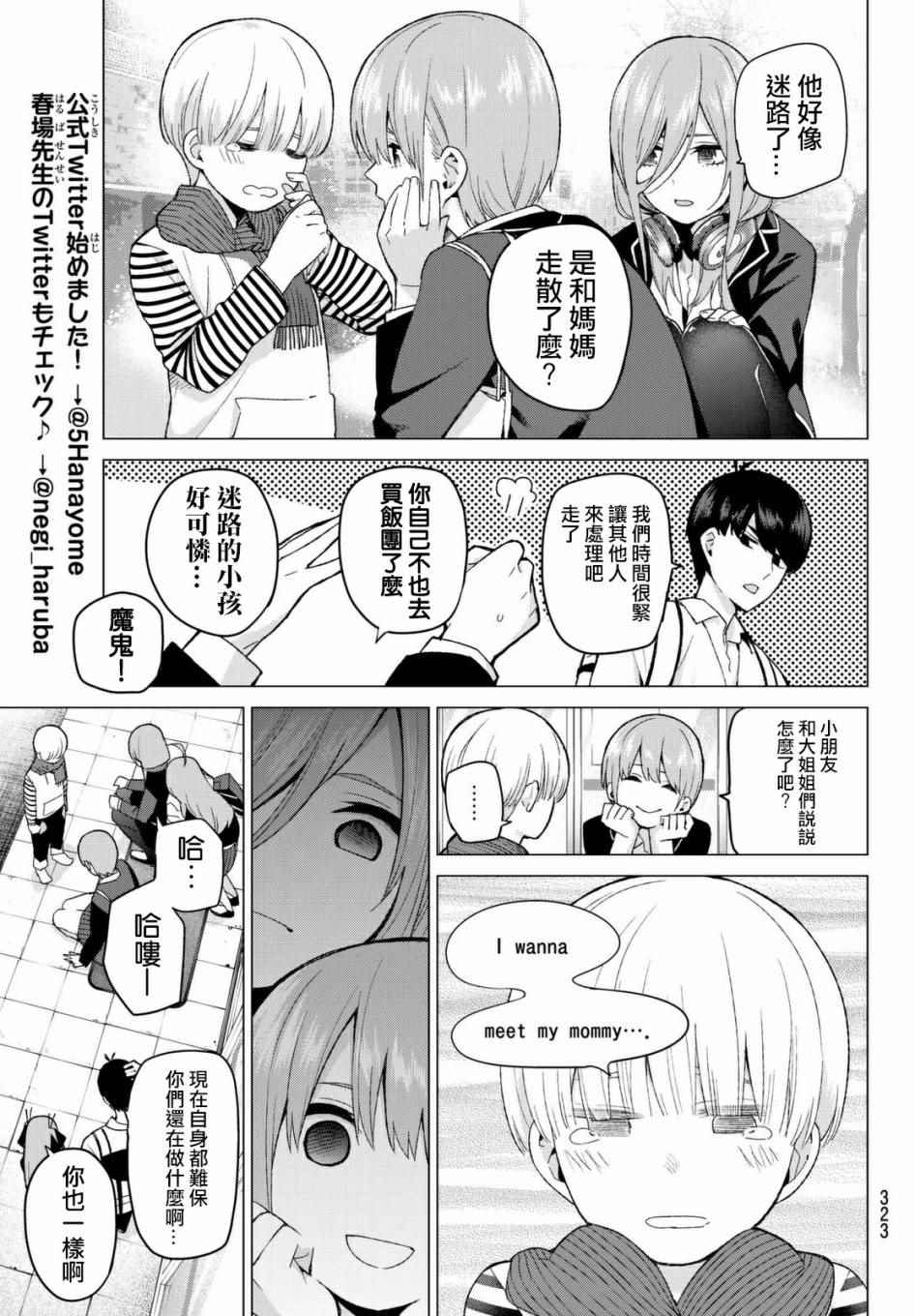 《五等分的花嫁》漫画最新章节第19话 焦急的死亡之路免费下拉式在线观看章节第【9】张图片