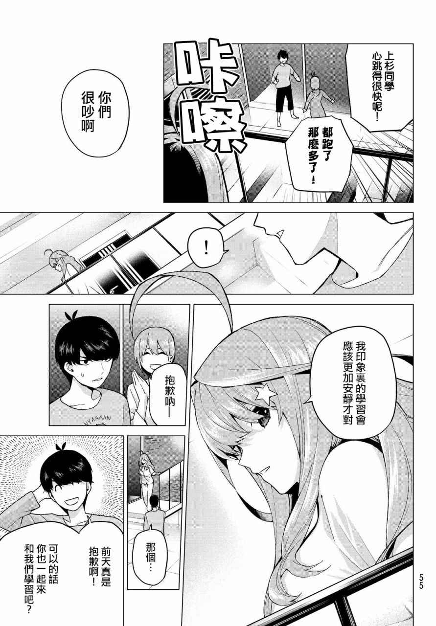 《五等分的花嫁》漫画最新章节第17话 夜晚的学习会免费下拉式在线观看章节第【9】张图片