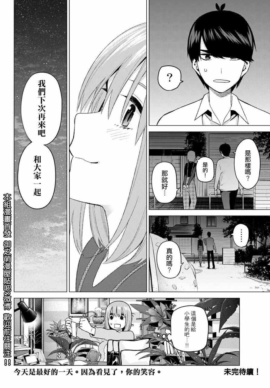 《五等分的花嫁》漫画最新章节第37话 劳动感谢之旅②免费下拉式在线观看章节第【18】张图片