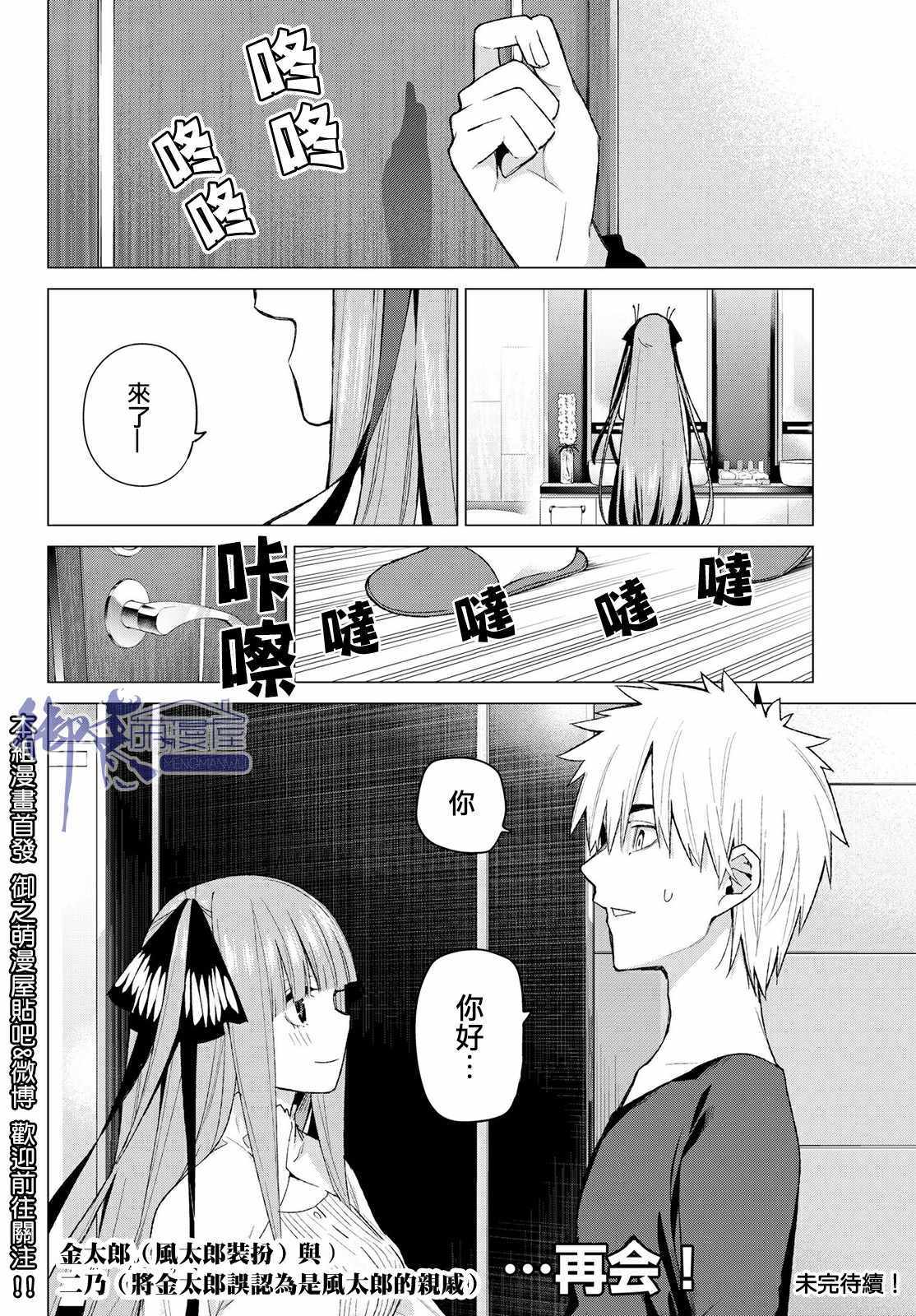 《五等分的花嫁》漫画最新章节第43话 七次再见5免费下拉式在线观看章节第【20】张图片