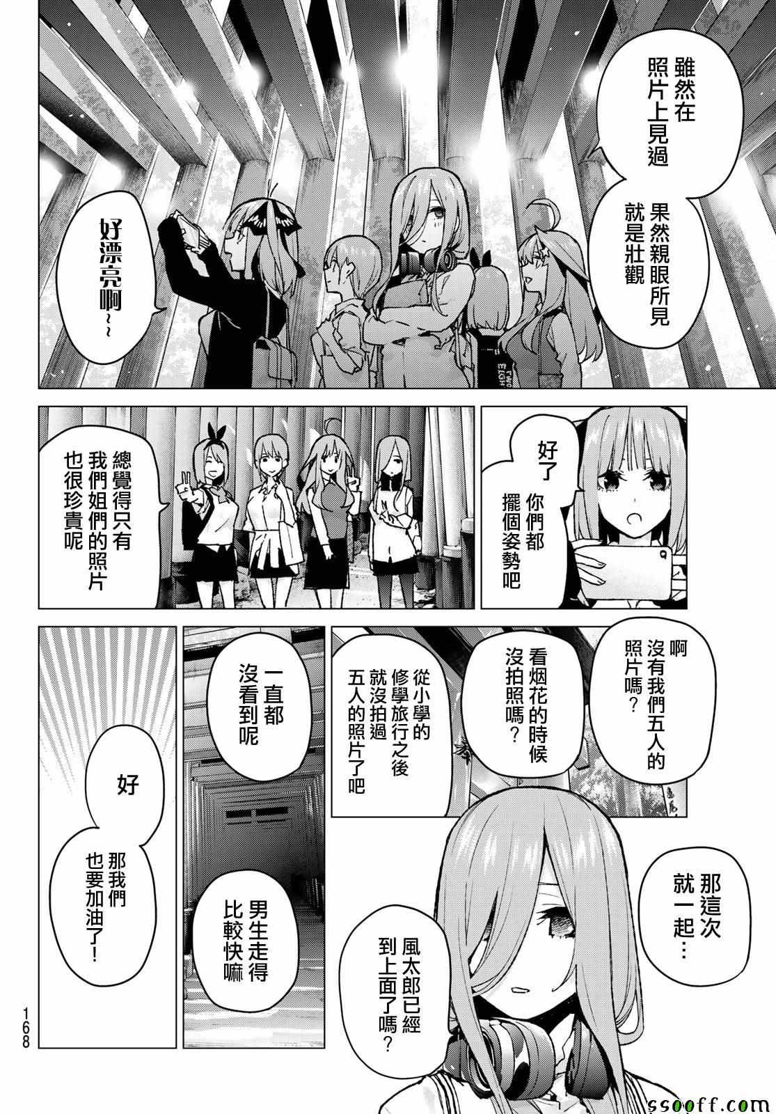 《五等分的花嫁》漫画最新章节第80话 姐妹战争 第三回合免费下拉式在线观看章节第【7】张图片