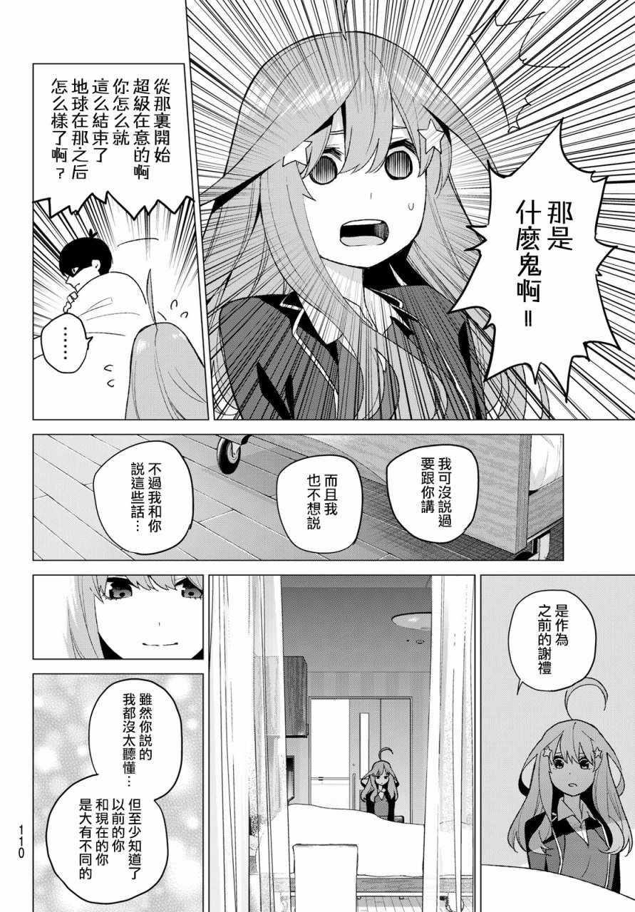 《五等分的花嫁》漫画最新章节第34话 今日和京都都和凶和共免费下拉式在线观看章节第【14】张图片