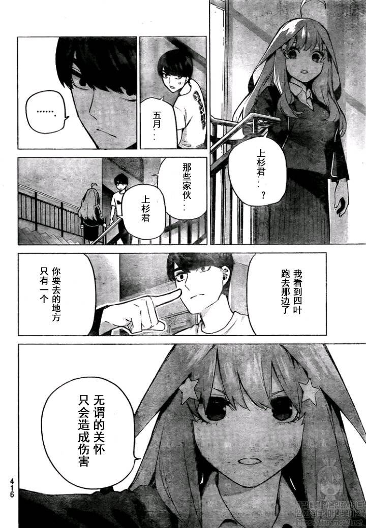 《五等分的花嫁》漫画最新章节第114话免费下拉式在线观看章节第【10】张图片