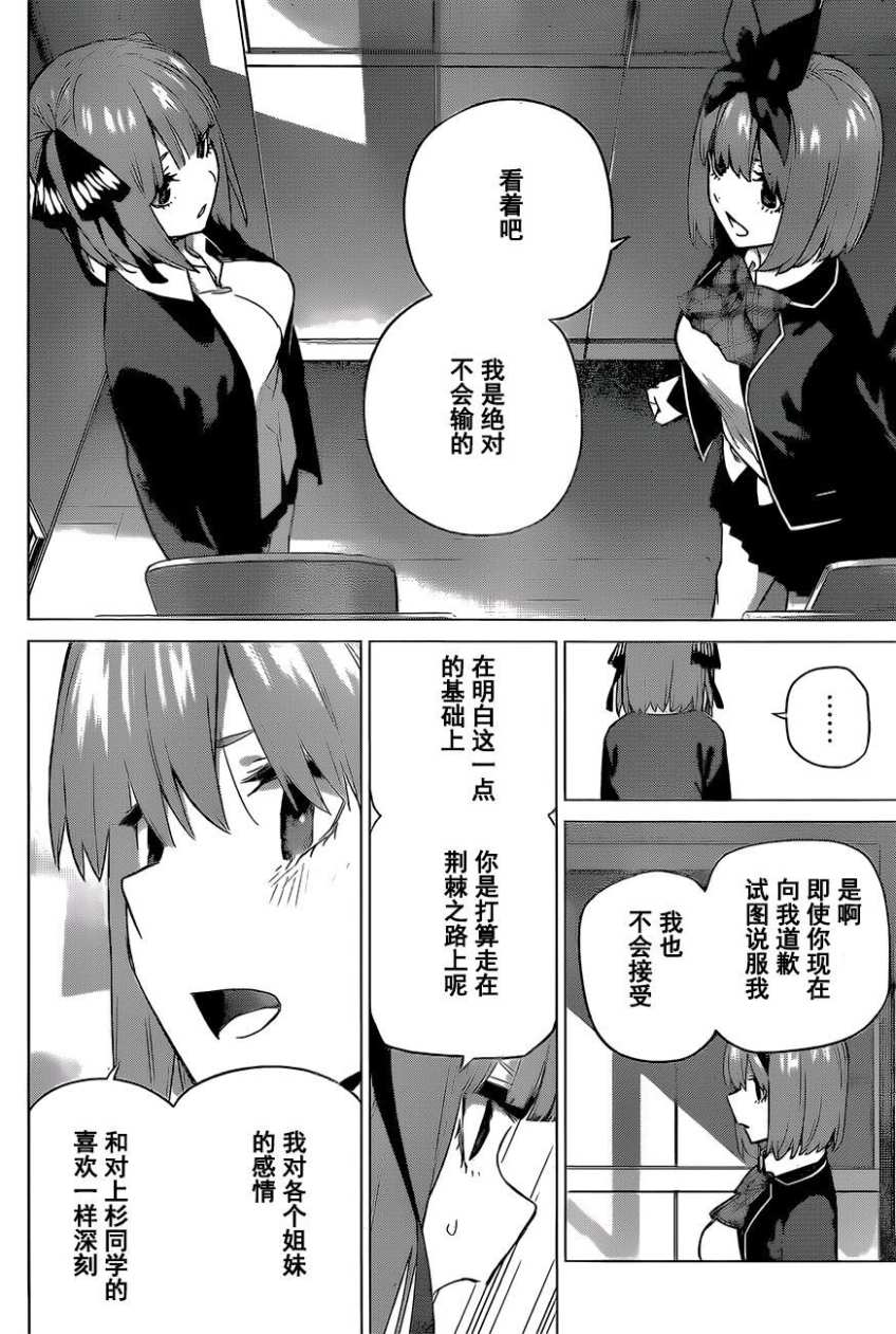 《五等分的花嫁》漫画最新章节第118话免费下拉式在线观看章节第【6】张图片