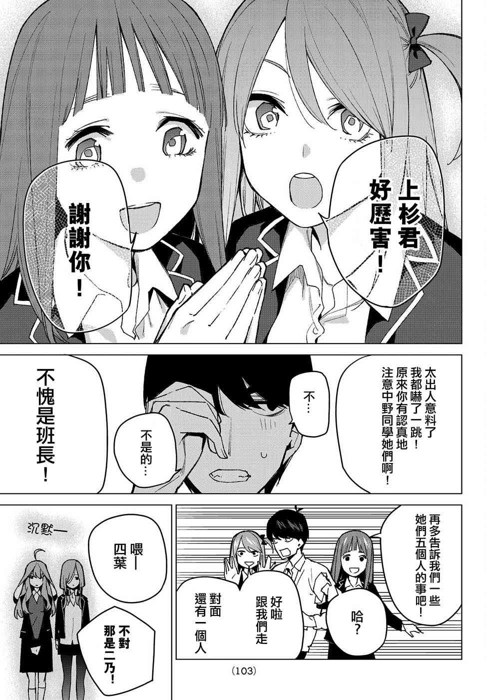 《五等分的花嫁》漫画最新章节第70话 班长的工作免费下拉式在线观看章节第【17】张图片