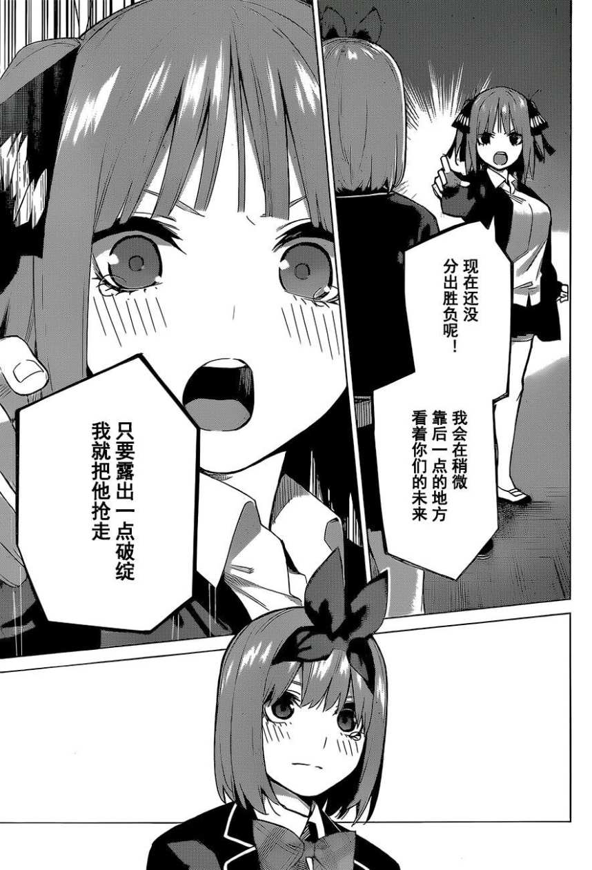 《五等分的花嫁》漫画最新章节第118话免费下拉式在线观看章节第【16】张图片