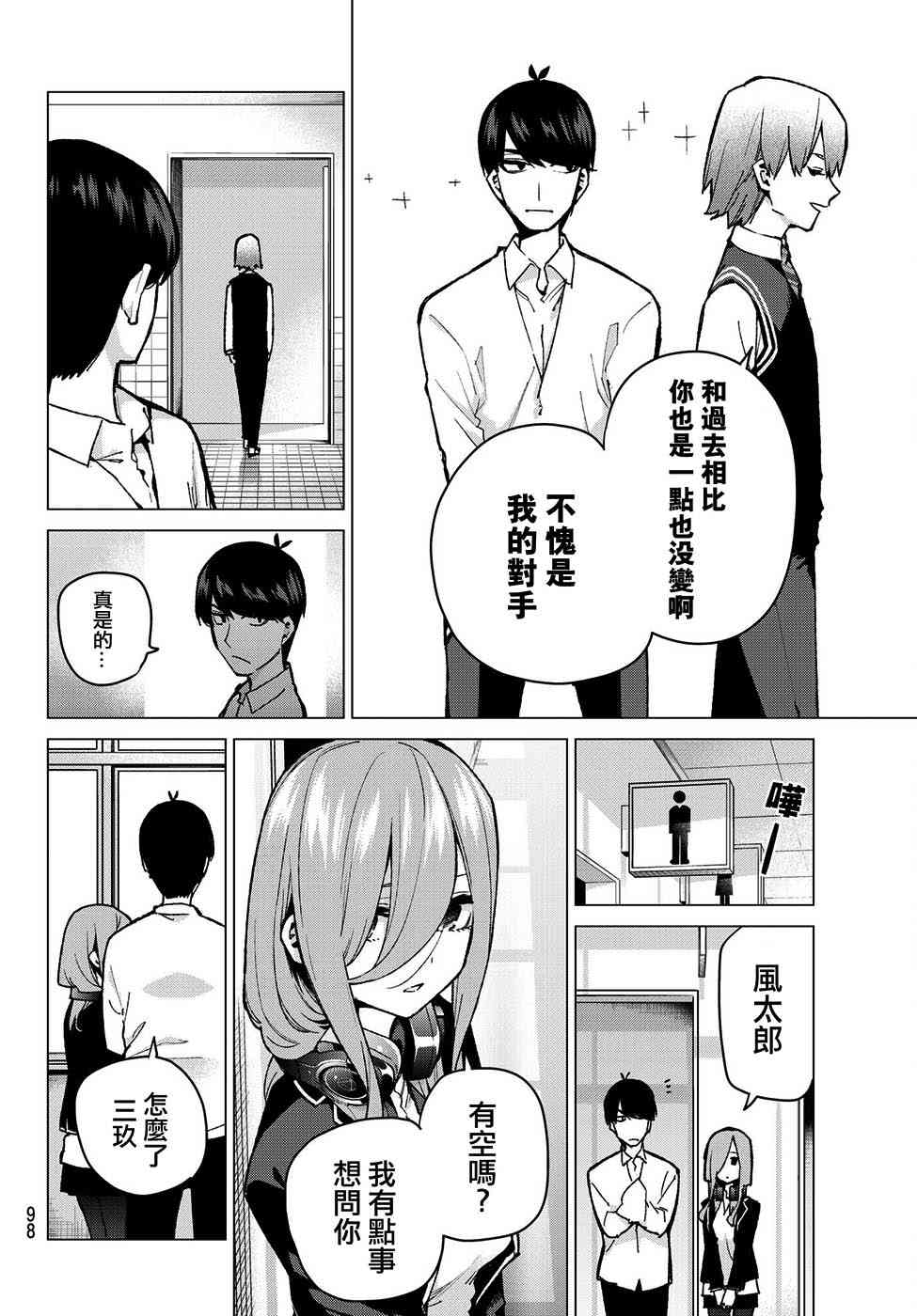 《五等分的花嫁》漫画最新章节第70话 班长的工作免费下拉式在线观看章节第【12】张图片