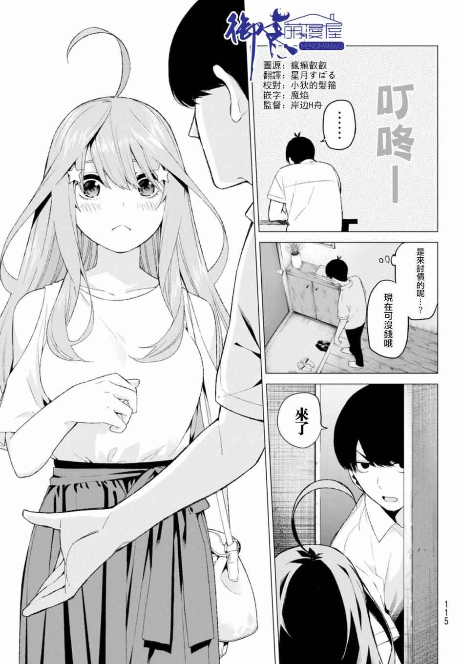 《五等分的花嫁》漫画最新章节第7话 今天是休息日免费下拉式在线观看章节第【5】张图片