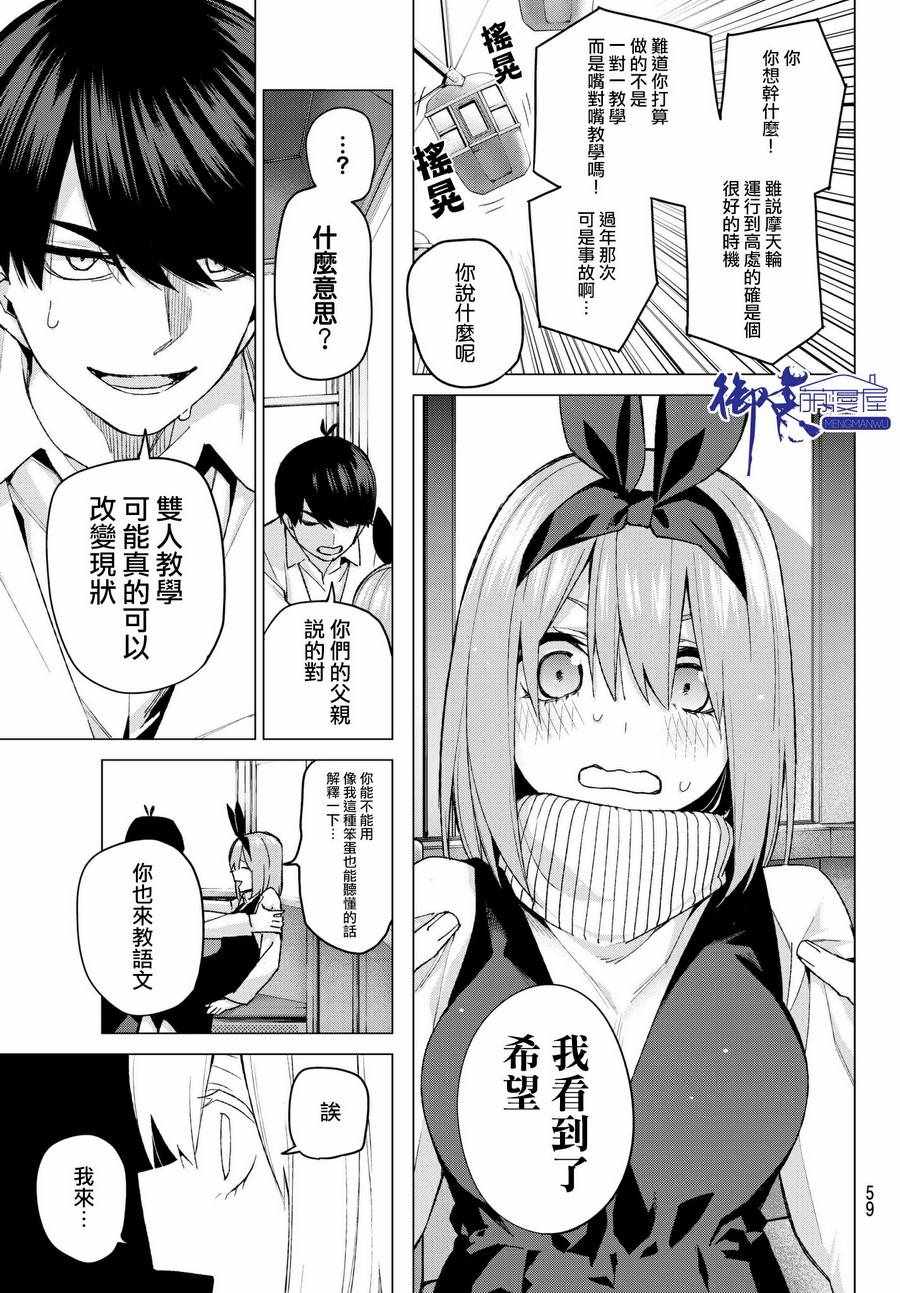 《五等分的花嫁》漫画最新章节第56话 四叶最后的考试免费下拉式在线观看章节第【15】张图片