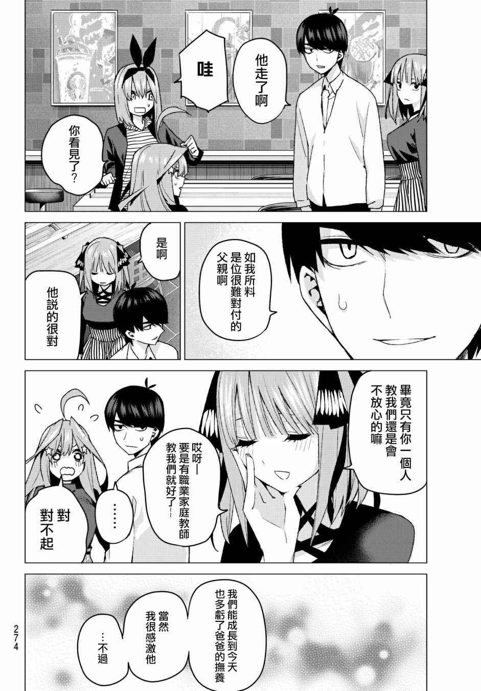 《五等分的花嫁》漫画最新章节第54话 愚者的战斗免费下拉式在线观看章节第【18】张图片