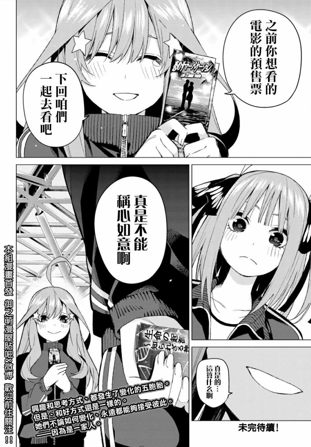 《五等分的花嫁》漫画最新章节第47话 七次再见9免费下拉式在线观看章节第【19】张图片