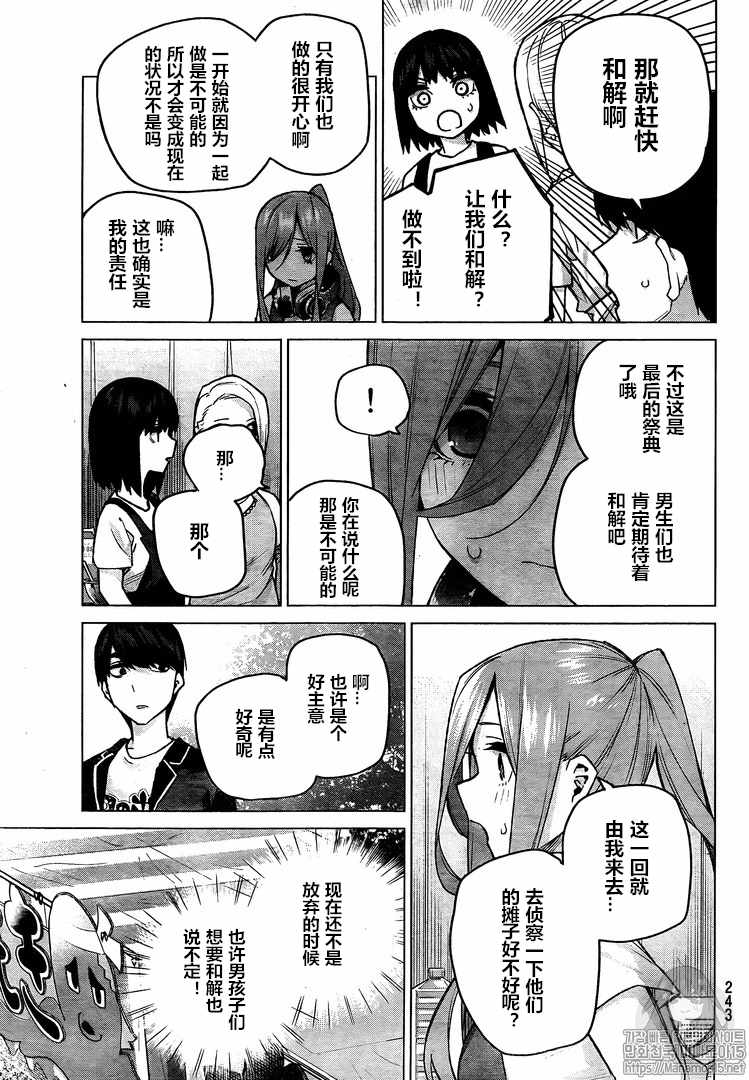 《五等分的花嫁》漫画最新章节第105话 试看版免费下拉式在线观看章节第【7】张图片