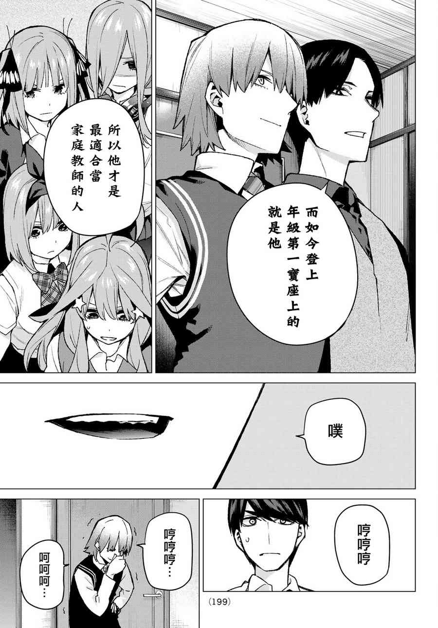 《五等分的花嫁》漫画最新章节第73话 新川中岛免费下拉式在线观看章节第【12】张图片