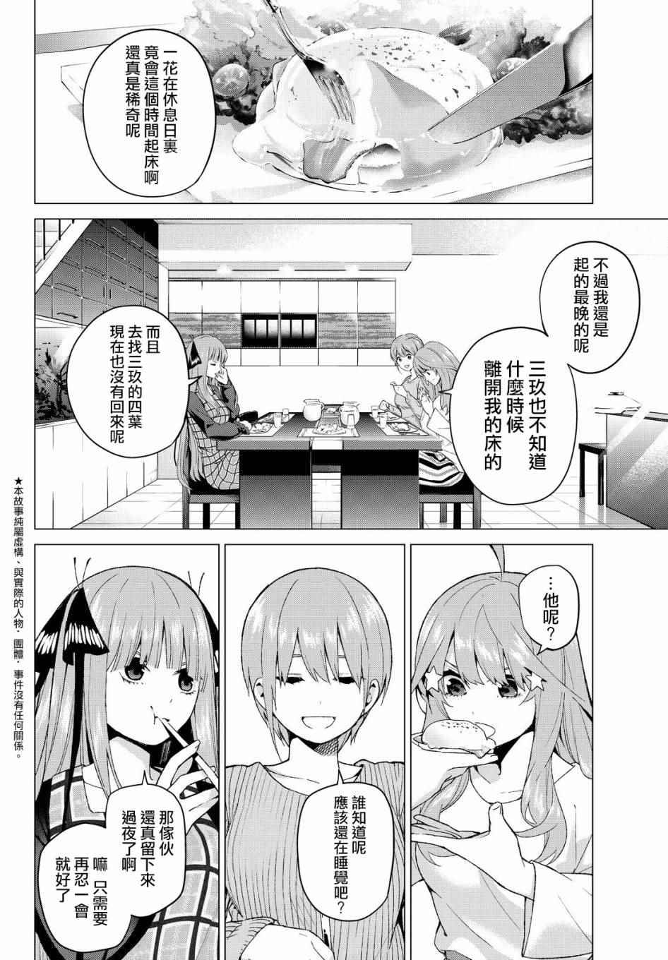 《五等分的花嫁》漫画最新章节第18话 骗子当然会说谎吧免费下拉式在线观看章节第【4】张图片