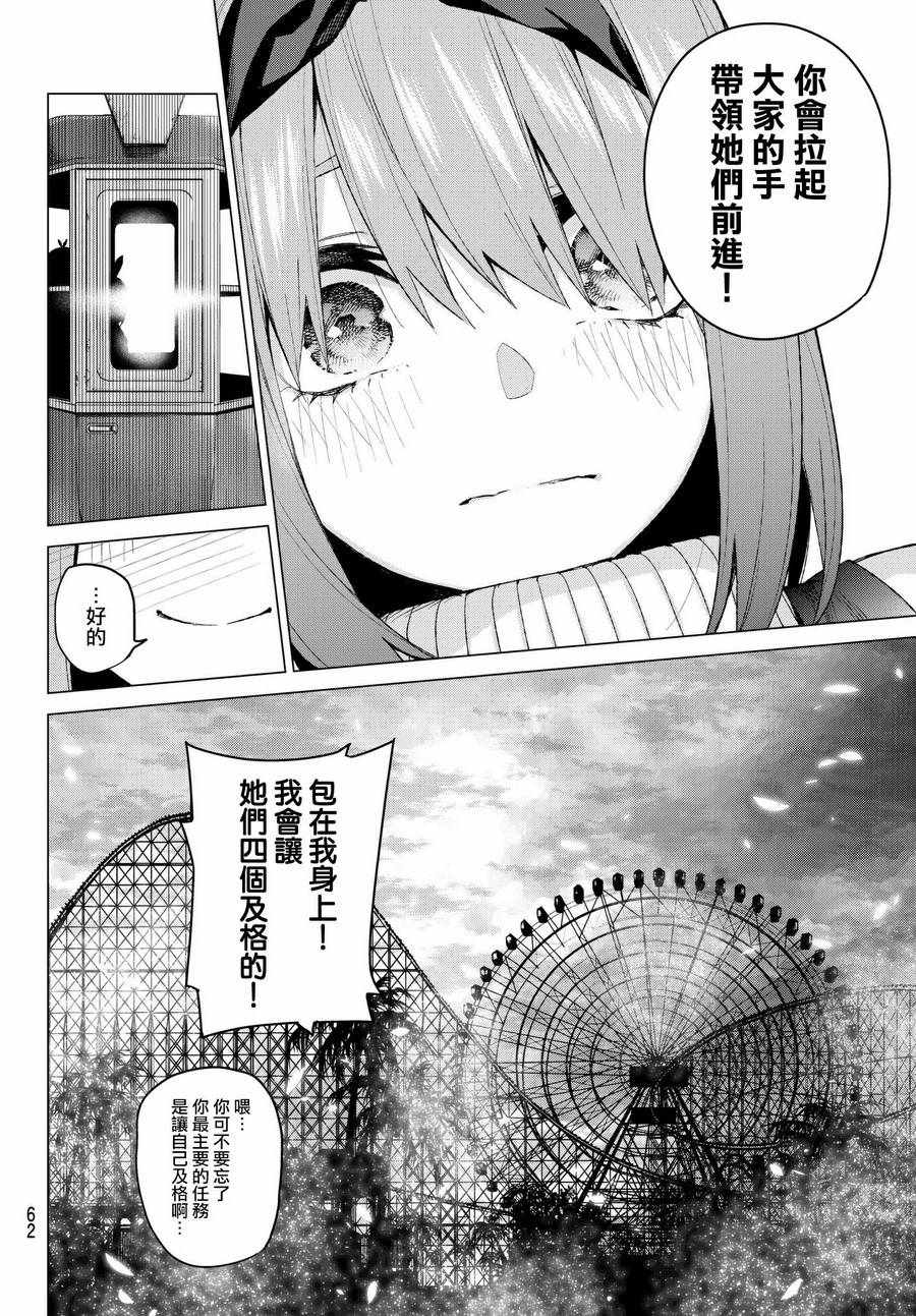 《五等分的花嫁》漫画最新章节第56话 四叶最后的考试免费下拉式在线观看章节第【18】张图片