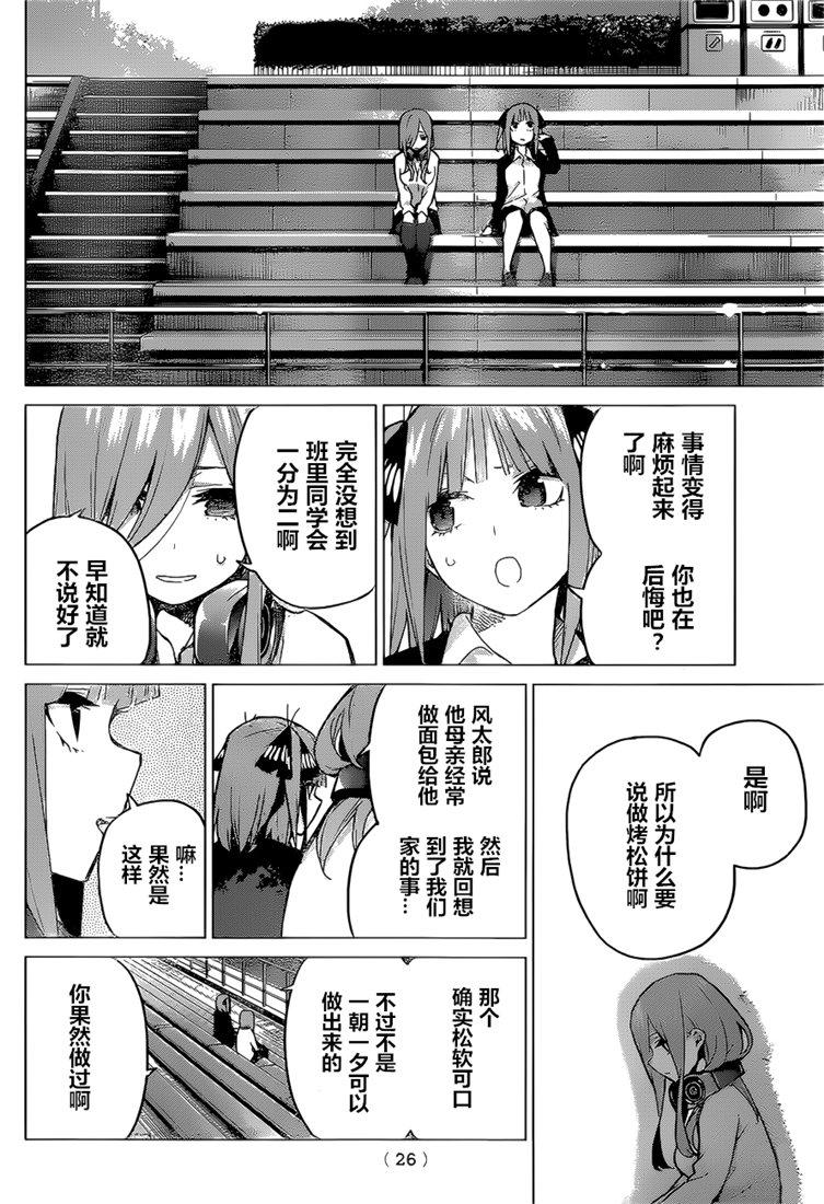 《五等分的花嫁》漫画最新章节第97话免费下拉式在线观看章节第【4】张图片