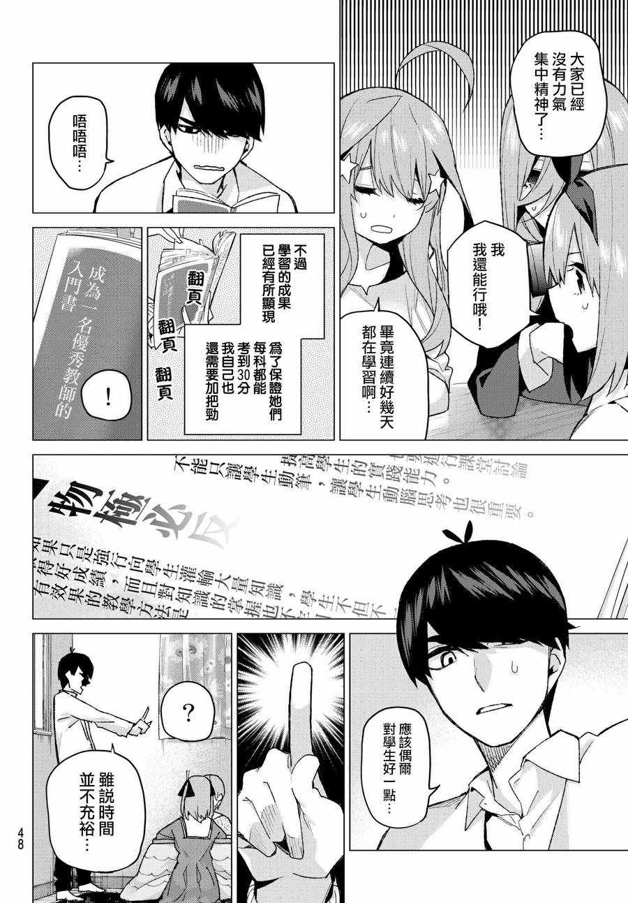 《五等分的花嫁》漫画最新章节第56话 四叶最后的考试免费下拉式在线观看章节第【4】张图片