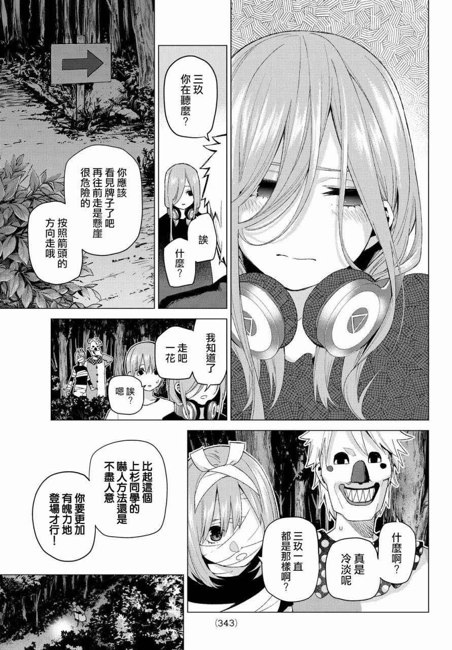 《五等分的花嫁》漫画最新章节第25话 结缘的传说 第2日免费下拉式在线观看章节第【11】张图片