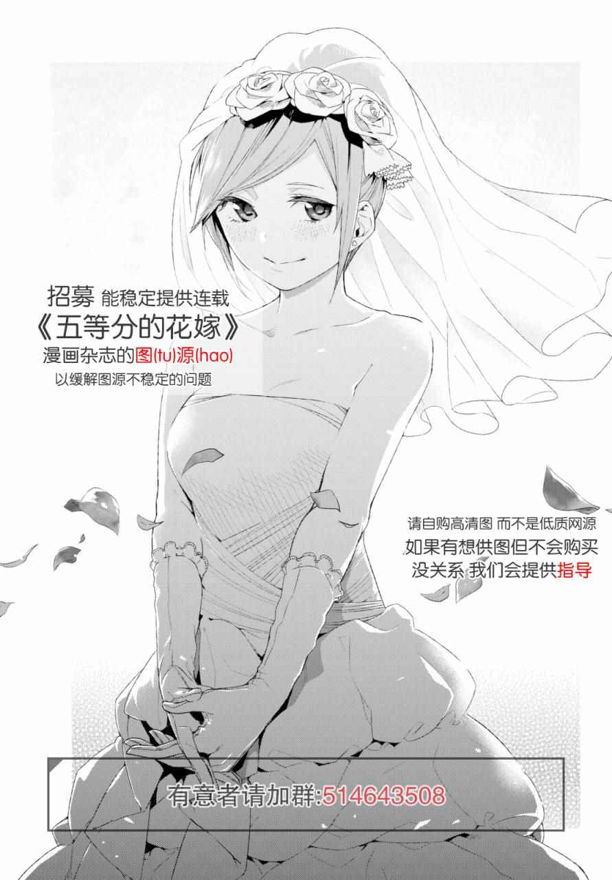 《五等分的花嫁》漫画最新章节第6话 敞开心扉免费下拉式在线观看章节第【20】张图片